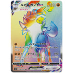 ルガルガン VMAX【HR】(080/067 摩天パーフェクト【S7D】)