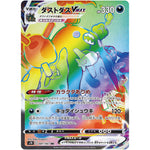 ダストダス VMAX【HR】(081/067 摩天パーフェクト【S7D】)