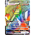 ジュラルドン VMAX【HR】(082/067 摩天パーフェクト【S7D】)