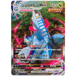 ジュラルドン VMAX SA【HR】(083/067 摩天パーフェクト【S7D】)