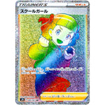 スクールガール【HR】(085/067 摩天パーフェクト【S7D】)