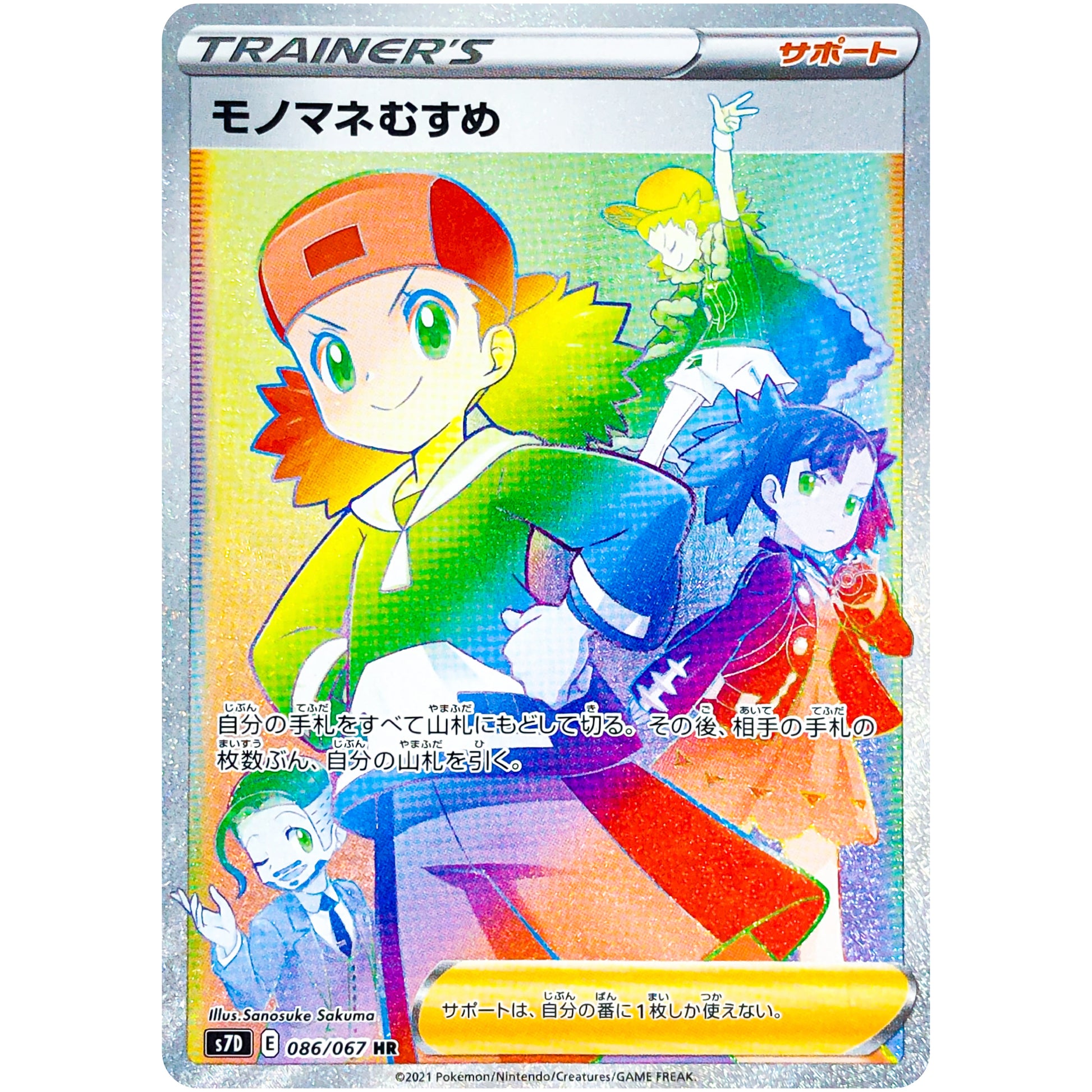 モノマネむすめ【HR】(086/067 摩天パーフェクト【S7D】)