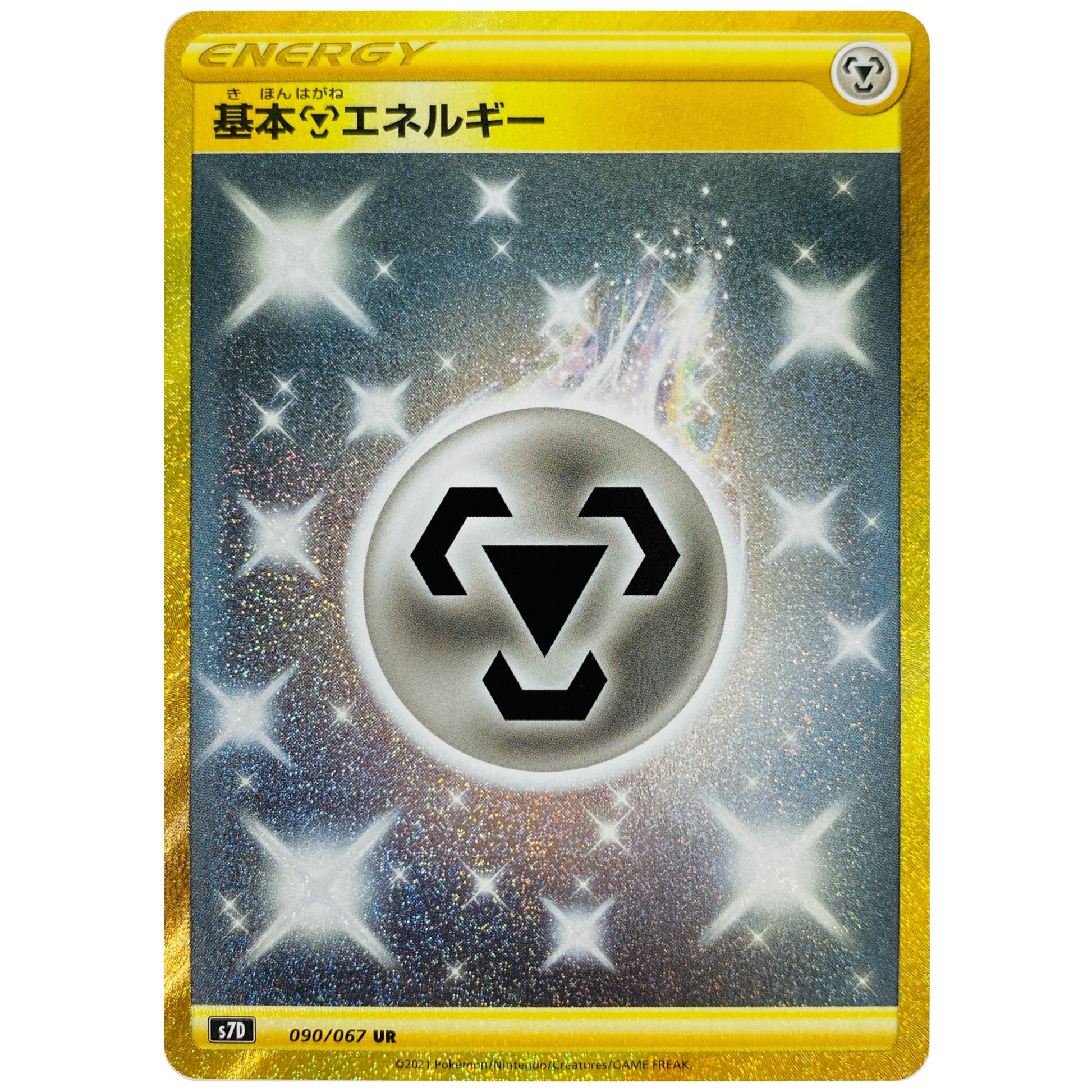 基本鋼エネルギー【UR】(090/067 摩天パーフェクト【S7D】)