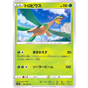 トロピウス【C】(004/067 蒼空ストリーム【S7R】)
