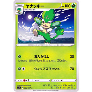 ヤナッキー【C】(006/067 蒼空ストリーム【S7R】)