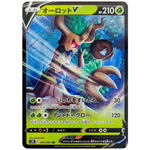 オーロット V【RR】(007/067 蒼空ストリーム【S7R】)