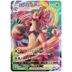 オーロット VMAX【RRR】(008/067 蒼空ストリーム【S7R】)