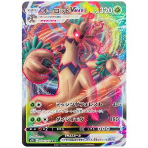 オーロット VMAX【RRR】(008/067 蒼空ストリーム【S7R】)