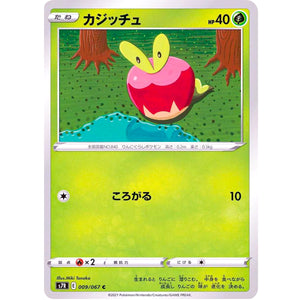 カジッチュ【C】(009/067 蒼空ストリーム【S7R】)