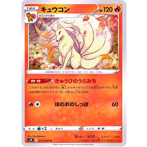 キュウコン【C】(011/067 蒼空ストリーム【S7R】)