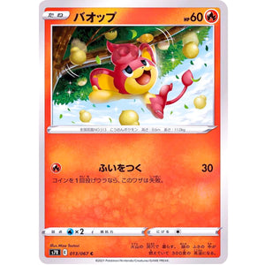 バオップ【C】(013/067 蒼空ストリーム【S7R】)