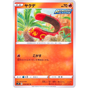 ヤクデ【C】(016/067 蒼空ストリーム【S7R】)