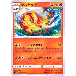 マルヤクデ【U】(017/067 蒼空ストリーム【S7R】)