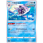 パルシェン【U】(019/067 蒼空ストリーム【S7R】)