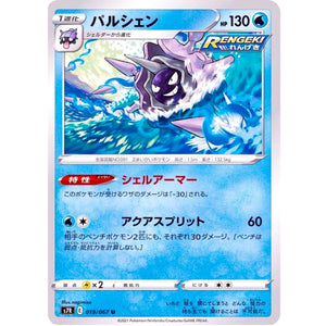 パルシェン【U】(019/067 蒼空ストリーム【S7R】)