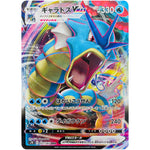 ギャラドス VMAX【RRR】(021/067 蒼空ストリーム【S7R】)