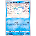 ガラルダルマッカ【C】(022/067 蒼空ストリーム【S7R】)