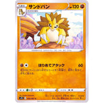 サンドパン【C】(035/067 蒼空ストリーム【S7R】)