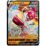 チャーレム V【RR】(036/067 蒼空ストリーム【S7R】)