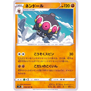 ネンドール【U】(038/067 蒼空ストリーム【S7R】)