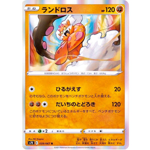 ランドロス【R】(039/067 蒼空ストリーム【S7R】)