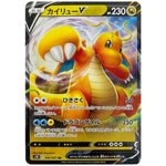 カイリュー V【RR】(042/067 蒼空ストリーム【S7R】)