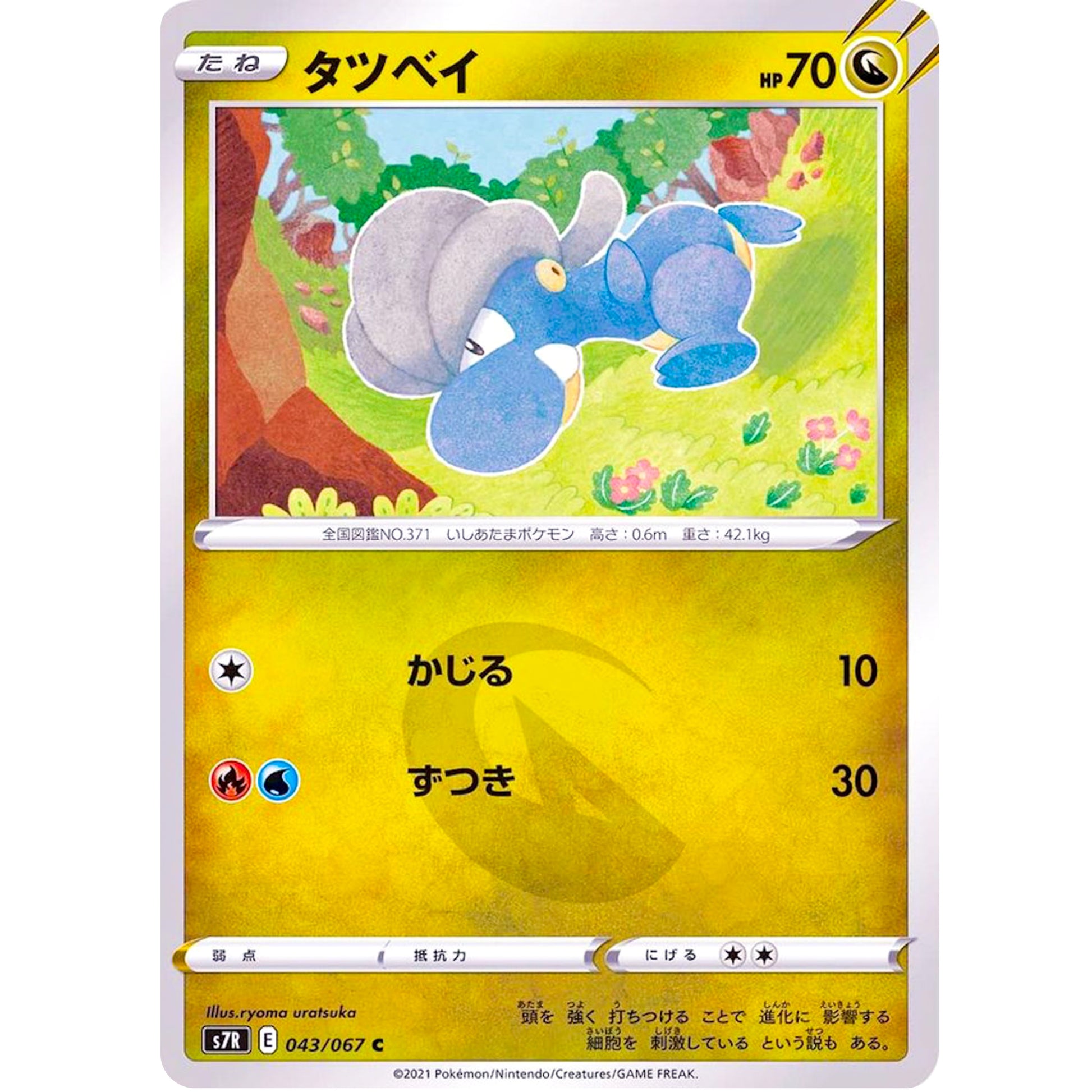 タツベイ【C】(043/067 蒼空ストリーム【S7R】)