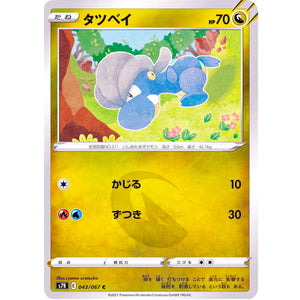 タツベイ【C】(043/067 蒼空ストリーム【S7R】)