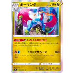 ボーマンダ【R】(045/067 蒼空ストリーム【S7R】)