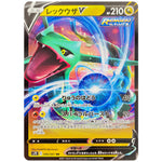 レックウザ V【RR】(046/067 蒼空ストリーム【S7R】)