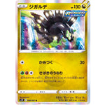 ジガルデ【R】(048/067 蒼空ストリーム【S7R】)