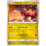 バクガメス【U】(049/067 蒼空ストリーム【S7R】)