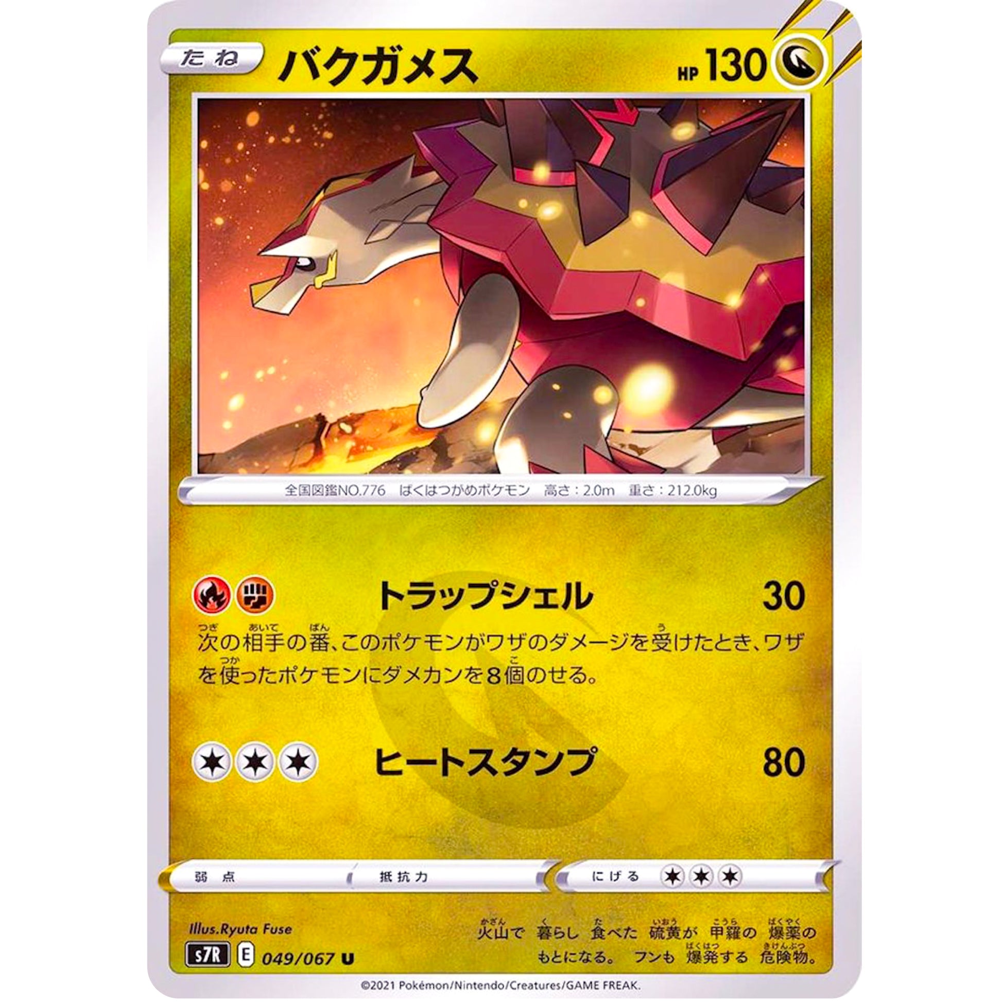 バクガメス【U】(049/067 蒼空ストリーム【S7R】)