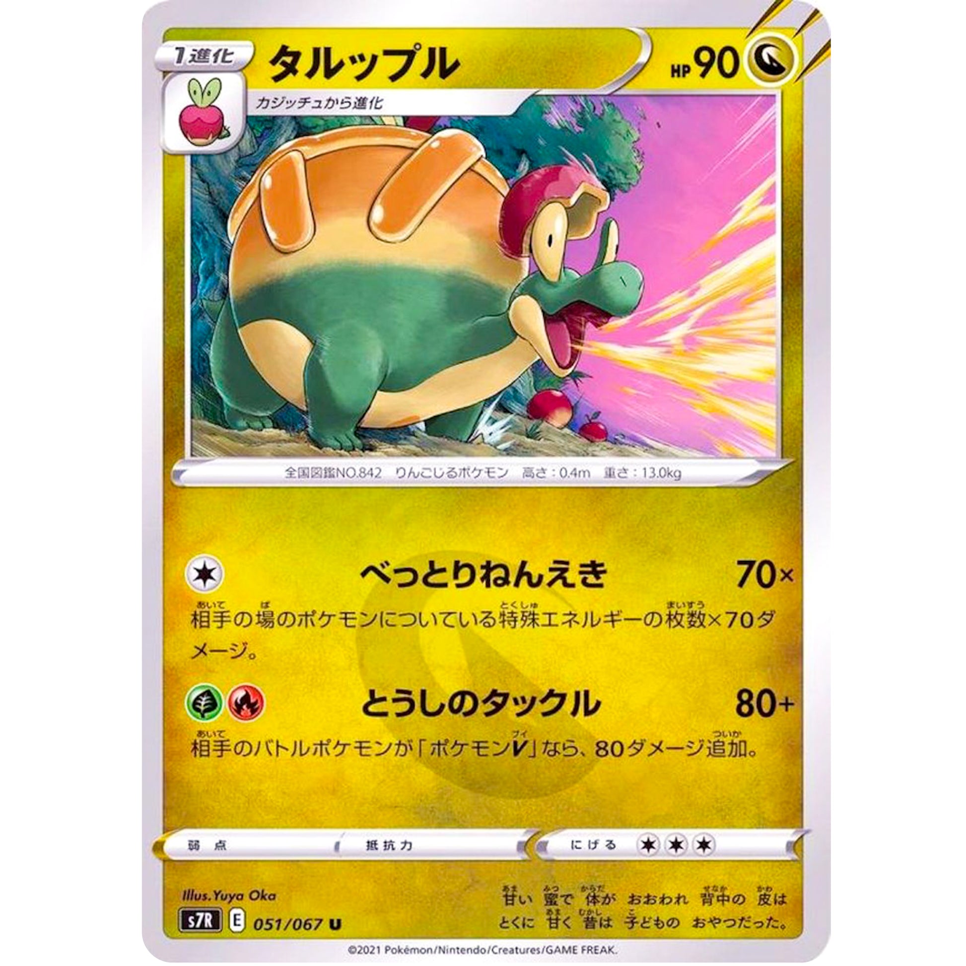 タルップル【U】(051/067 蒼空ストリーム【S7R】)