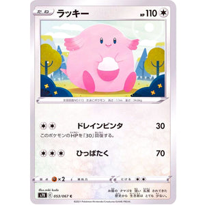 ラッキー【C】(053/067 蒼空ストリーム【S7R】)