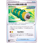 れんげきの巻物 飛竜の巻【U】(062/067 蒼空ストリーム【S7R】)