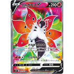 ウルガモス V【SR】(069/067 蒼空ストリーム【S7R】)