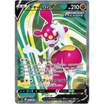 チャーレム V【SR】(071/067 蒼空ストリーム【S7R】)