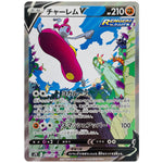 チャーレム V SA【SR】(072/067 蒼空ストリーム【S7R】)