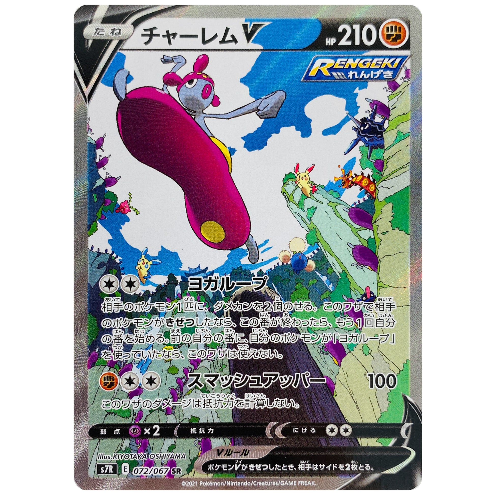 チャーレム V SA【SR】(072/067 蒼空ストリーム【S7R】)