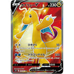 カイリュー V【SR】(073/067 蒼空ストリーム【S7R】)