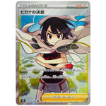 ヒガナの決意【SR】(079/067 蒼空ストリーム【S7R】)