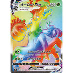 オーロット VMAX【HR】(080/067 蒼空ストリーム【S7R】)