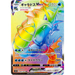 ギャラドス VMAX【HR】(081/067 蒼空ストリーム【S7R】)