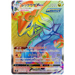 レックウザ VMAX【HR】(082/067 蒼空ストリーム【S7R】)