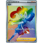 サナ【HR】(084/067 蒼空ストリーム【S7R】)