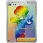 スクールボーイ【HR】(085/067 蒼空ストリーム【S7R】)