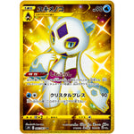 ユキメノコ【UR】(087/067 蒼空ストリーム【S7R】)