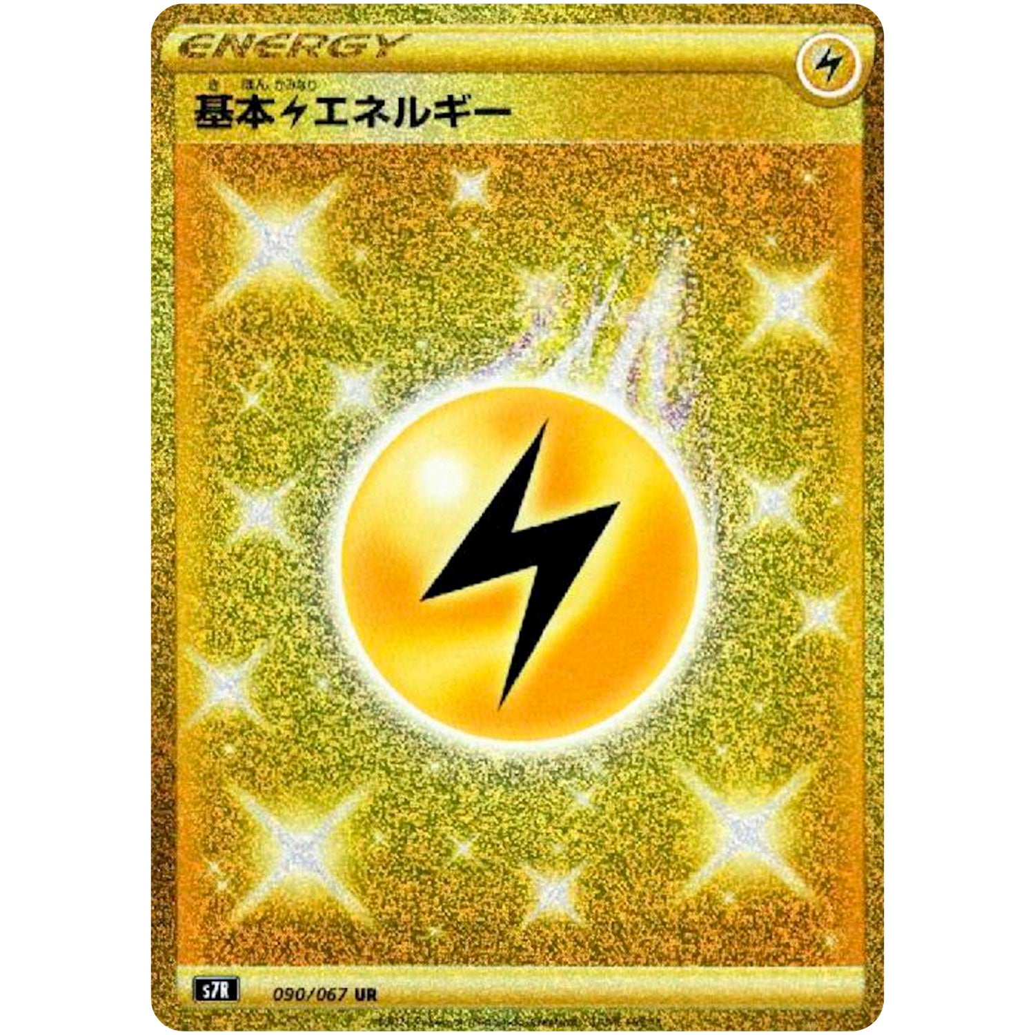 基本雷エネルギー【UR】(090/067 蒼空ストリーム【S7R】)