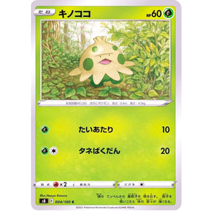 キノココ【C】(004/100 フュージョンアーツ【S8】)